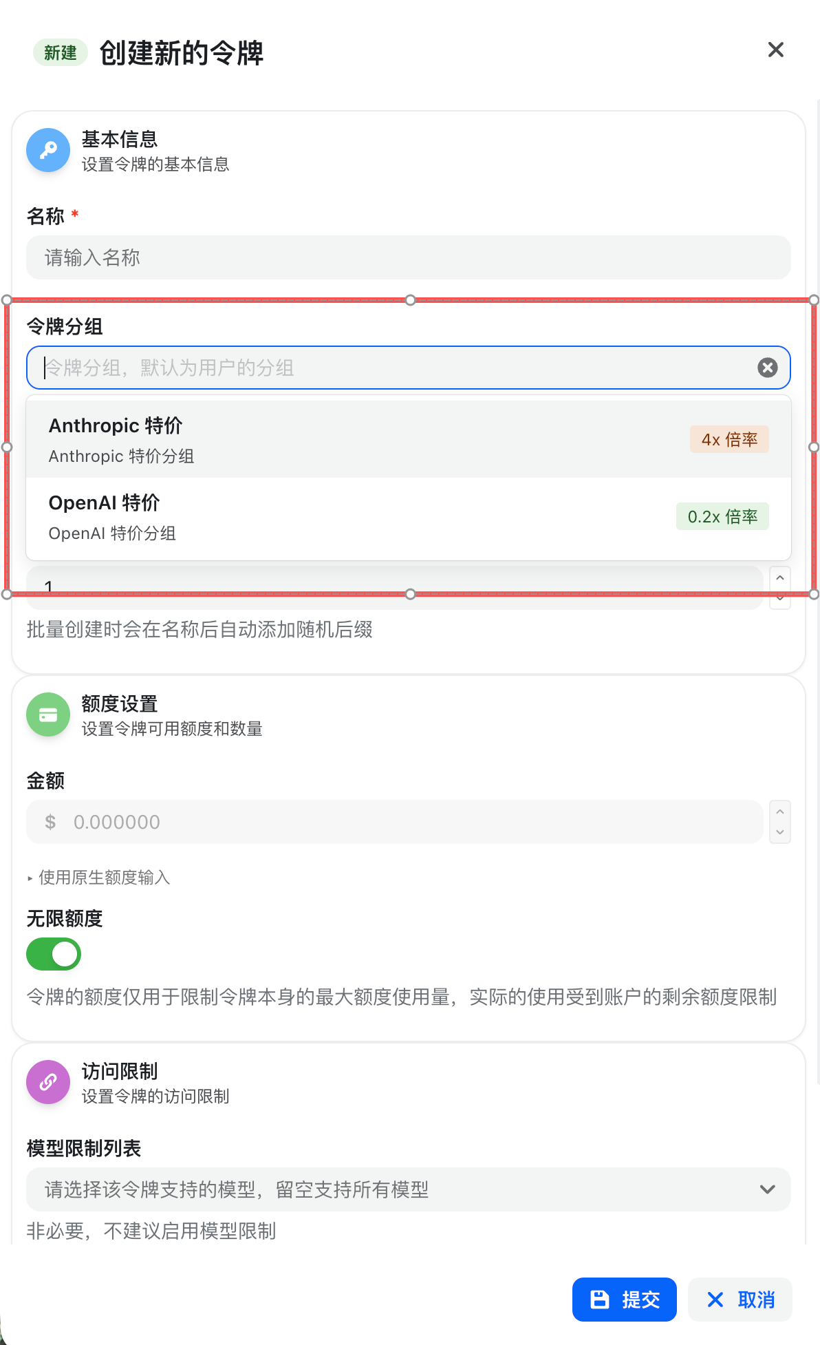 选择对应的模型分组