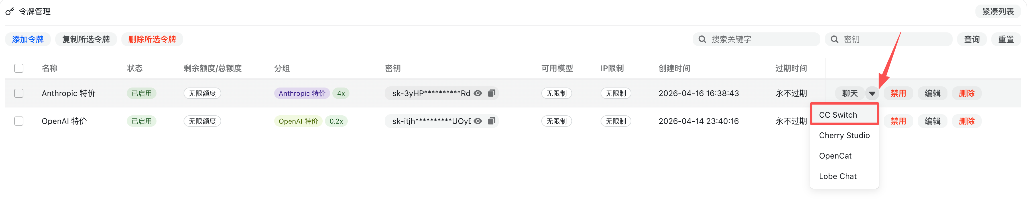 点击令牌后面的按钮