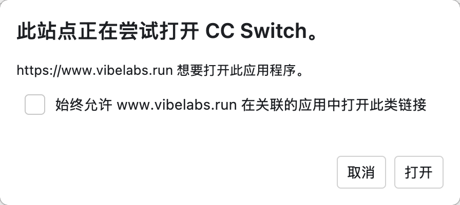 浏览器提示打开 CC Switch